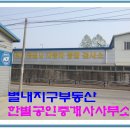 삼육 부동산중개사무소 이미지