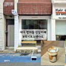 리시트스탠다드 | 대구 범어동 신상카페 리시트스탠다드 수성구 커피 맛집