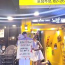 노랑통닭 영등포구청역점 | 노랑통닭 영등포구청역점 | 결혼식 뒷풀이 후기 및 비용