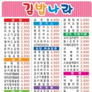 김밥천국24 이미지