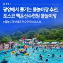 포스코백운산수련원 이미지