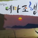 평산의 낚시여행 - 테마조행 대구, 청도편 촬영갑니다. 이미지