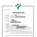 설립누리 행정사사무소 이미지