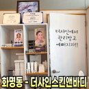 샤인홈데코 | 스트레스 풀리는 힐링 공간, 화명동피부샵 더샤인스킨앤바디