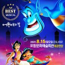 어린이 뮤지컬 ''알라딘'' 이미지