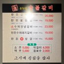 누리한우 숯불갈비 이미지