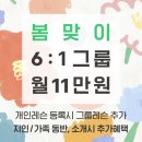 창동역 필라테스 NO.1 필라테스벨 3월 봄맞이 특별 파격 할인 이벤트 신규 모집 진행!!
