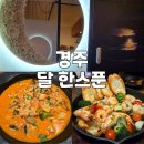 경주 황성동 술집 달한스푼, 늦게까지 하는 신상 술집 추천