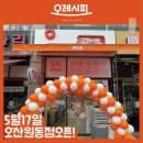 오레시피동두천 이미지