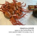 속초 동명항 맛집 홍게무한리필 맛집 아바이수산마켓