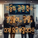 [차정리] 현대차 광탈했다고? 연봉 1억 '외국계'가 있는데 왜 울어? (고졸/대졸 스펙, 현실 위치, 해외...