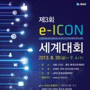 [교육부/한국MS] 제3회 e-ICON 세계대회 자원봉사자 모집(~8/9) 이미지