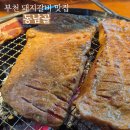 동남골