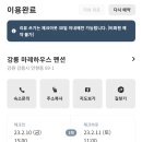 강릉 하우스 이미지
