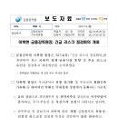 이복현 금융감독원장, 긴급 리스크 점검회의 개최 이미지