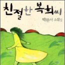 복희네 이미지