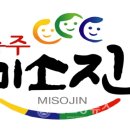 미소진산업 이미지