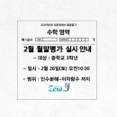 제로원매쓰수학학원