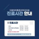 이립마취통증의학과의원 이미지