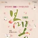 오페라 봄봄 네이버블로그