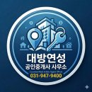 연성공인중개사사무소 이미지