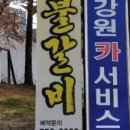 희진숯불갈비
