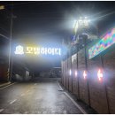 모텔루 | 임실 숙소 모텔하이디 숙박 후기