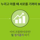 살림의료복지사회적협동조합살림의원;살림치과
