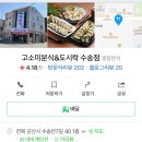 고소미분식&도시락 이미지