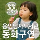 동화읽고 소품만들기 | &#34;멍멍 금붕어&#34;동화구연 수업후기