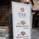 맛집#(151)(익산) 전주숯불닭집 전숯닭 익산원광대점