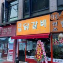 다담닭갈비작전동점 이미지