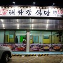 시골태화강식당 이미지