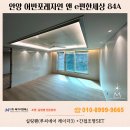 안양몸편한세상