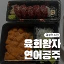 육회왕자연어공주와부점