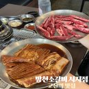 대구생필체인방촌점 | 방천소갈비 시지점 생갈비살과 된장해물탕 맛본 대구 시지 고깃집 후기