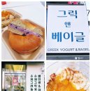 더 건강한 빵 수완점 | 수완지구 베이글 맛집, 그릭앤베이글 다이어트 맛있는 브런치 맛 후기(메뉴, 수제그릭요거트)