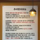 원조설악추어탕 아산점 | 대전 보양식 단골집 수통골 원조설악추어탕 덕명점