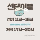 선테이블