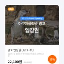 중흥s중국어 | 플라넷 30개월 아기와 주말에 줄서서 다녀왔어요/ 주말 방문 상세 후기 / 입장료 및 서류 / 공연 시간