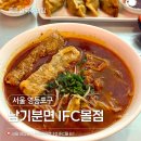 오렌즈여의도아이에프씨몰점 | 여의도 ifc몰 홍콩 쌀국수 맛집 남기분면 마라미엔 후기