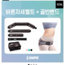 SNPE바른자세 이미지