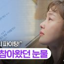 6월20일 드라마 놀아주는 여자 미니 언니를 찾는 아이들의 댓글 결국 터져버린 한선화의 눈물 영상 이미지