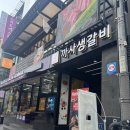까사생갈비 | 신논현역 청첩장 모임장소 추천 까사생갈비 강남 내돈내산 후기