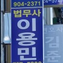 법무사이용민사무소