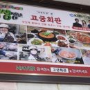 고궁회관 이미지