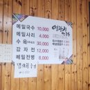 주문진곰치국 - 부평구 신트리로8번길 3 | 강원도 속초바다,속초아이, 주문진 전통시장, 미가곰치국, 양양 영광정막국수, 맛후기