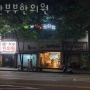 용산부부한의원 이미지