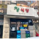 재미나식당 이미지