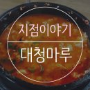 대청마루한의원 이미지